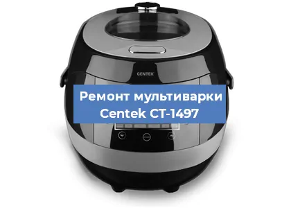 Замена уплотнителей на мультиварке Centek CT-1497 в Санкт-Петербурге